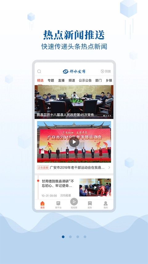 邻水发布官方版