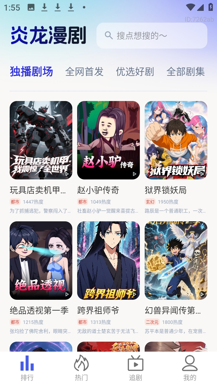 炎龙漫剧手机版