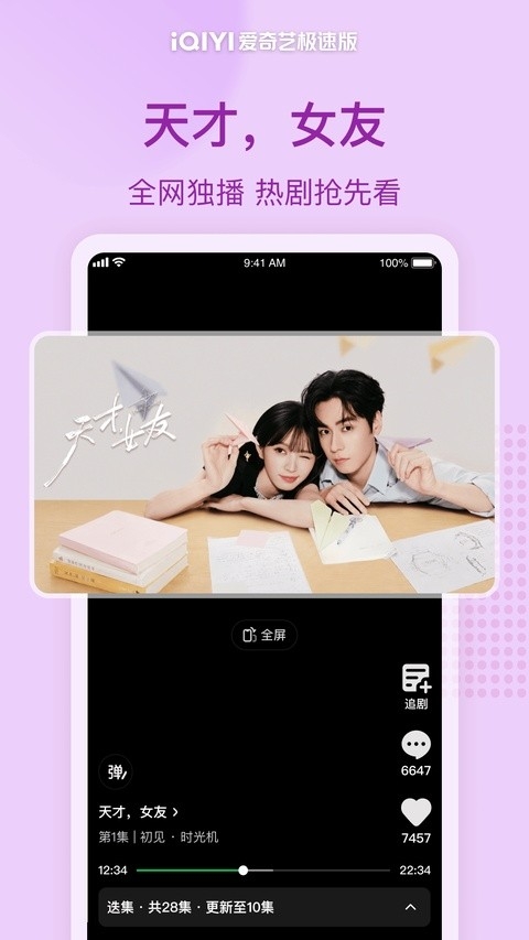 爱奇艺极速版最新版