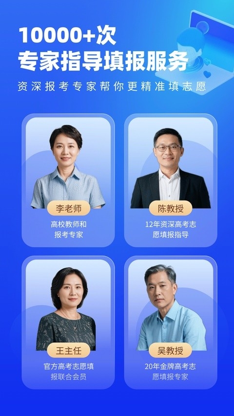 高考志愿填报专家