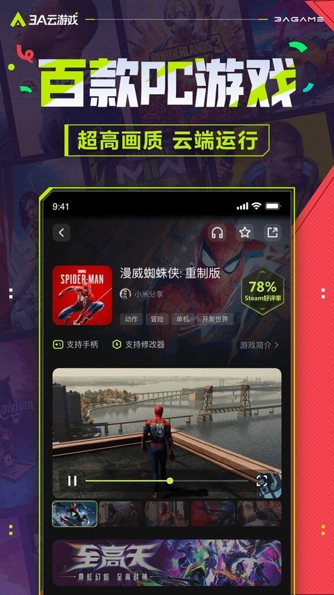 3a云游戏