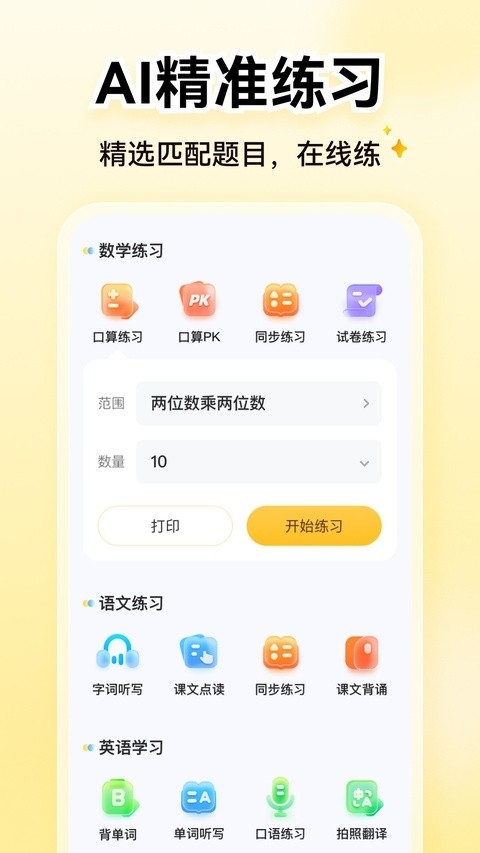小猿ai安卓版