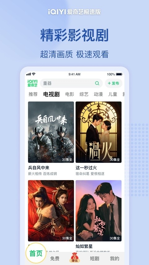 爱奇艺极速版2026最新版