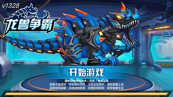 龙兽争霸无限零件图纸版