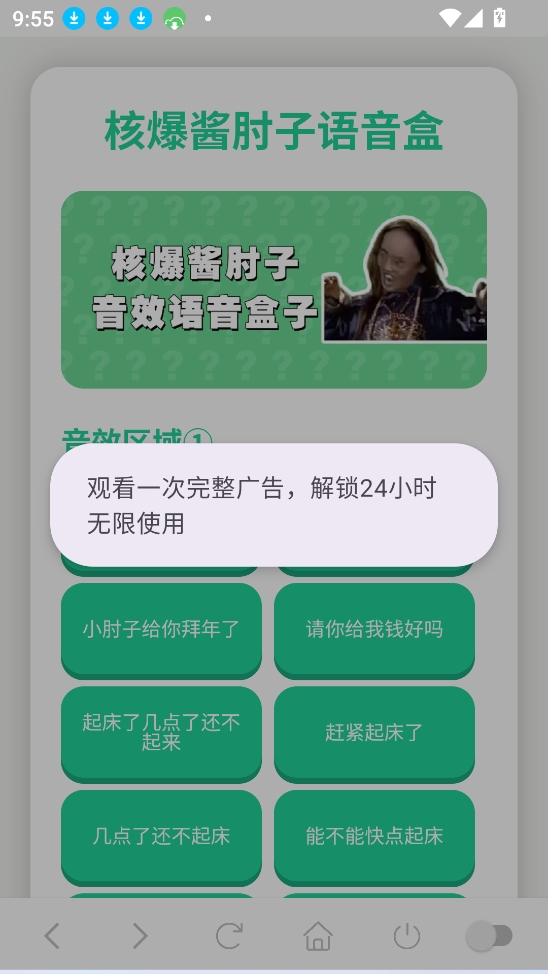 核爆酱肘子语音盒