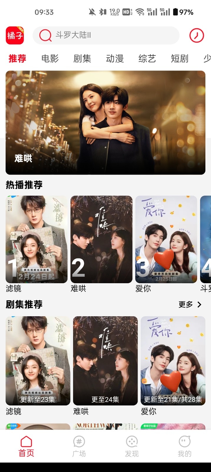 橘子影视免费追剧APP