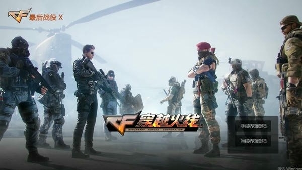 穿越火线单机版