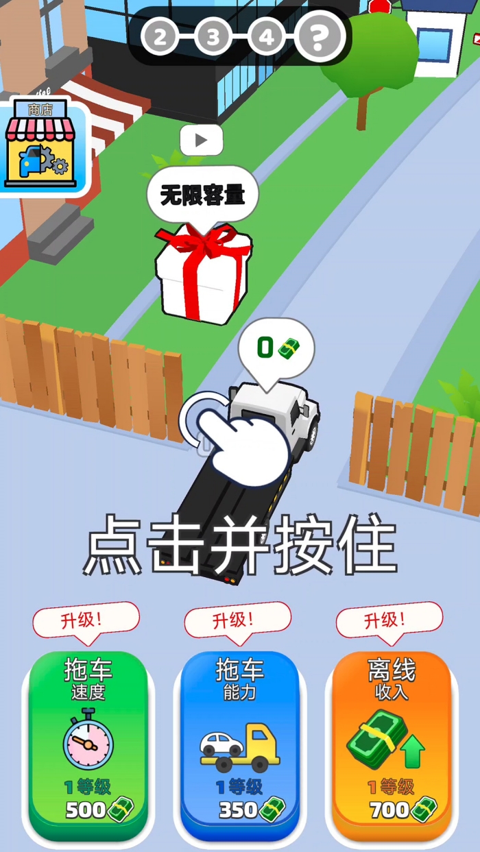 拖车冲冲冲