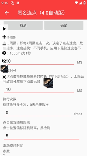 恶名连点7.0自动版