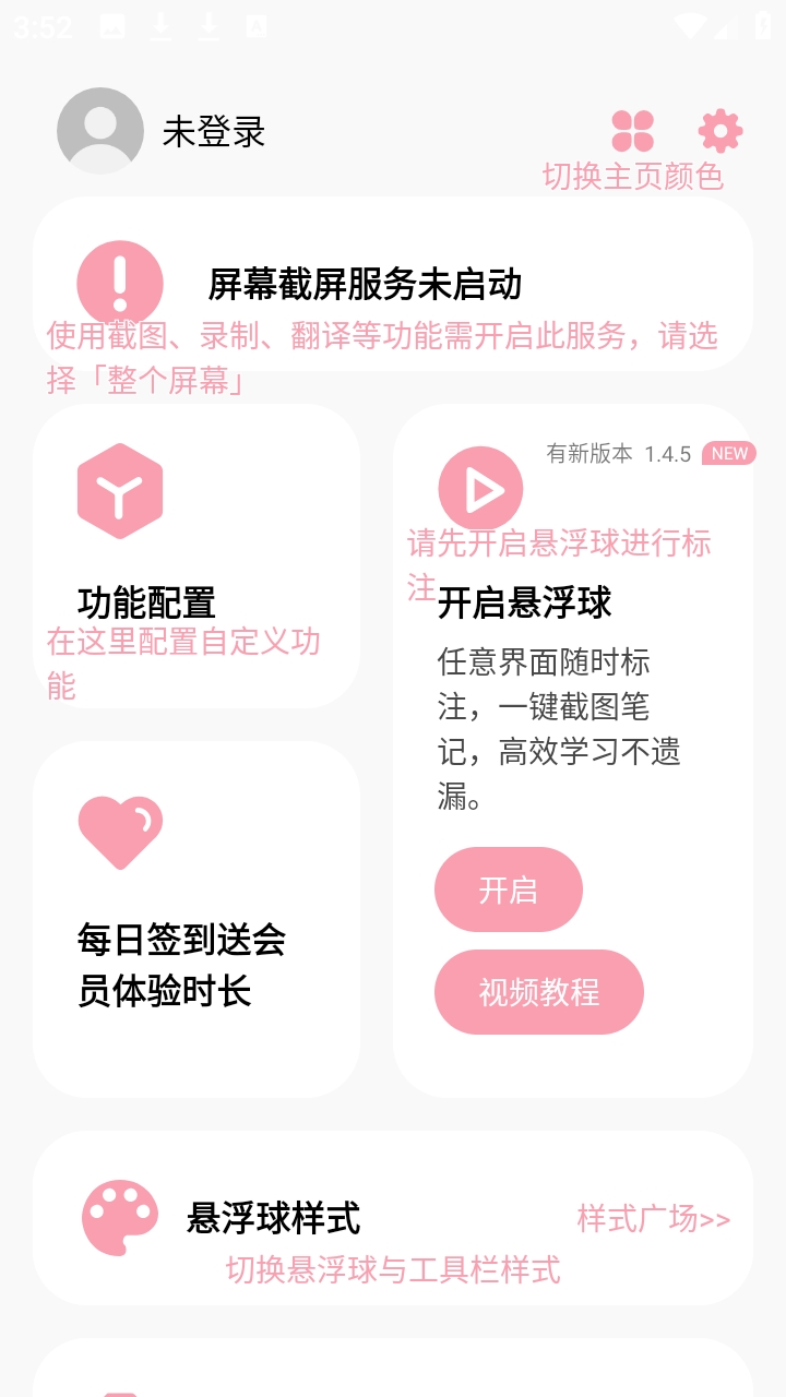 小气泡屏幕标注