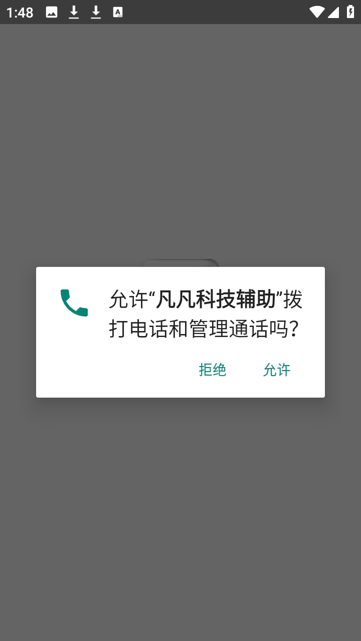 凡凡科技辅助