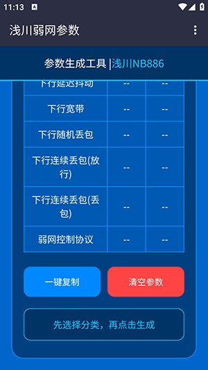 浅川参数生成器