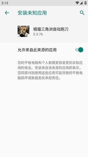 橘猫三角洲自动跑刀