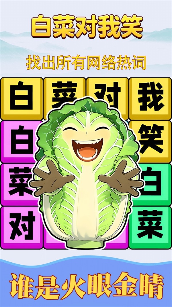节奏填词王