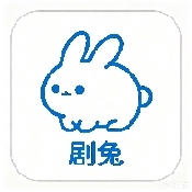 剧兔影视