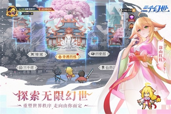 三千幻世免费版