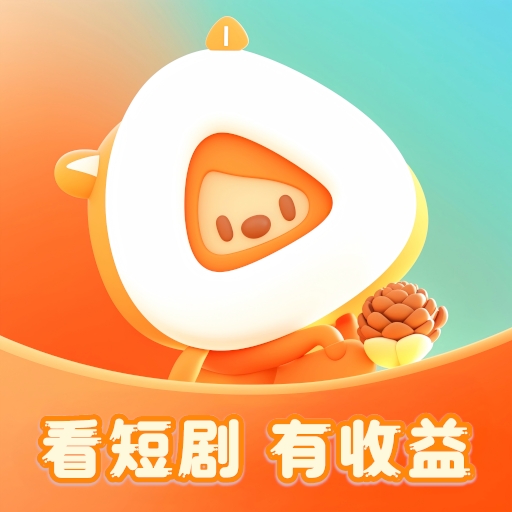 松果短剧