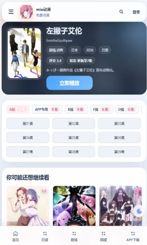 mio动漫