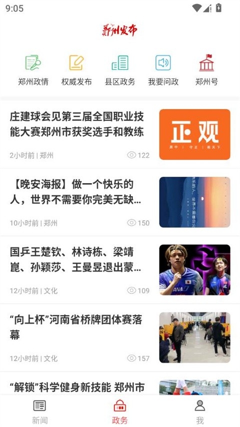 郑州发布