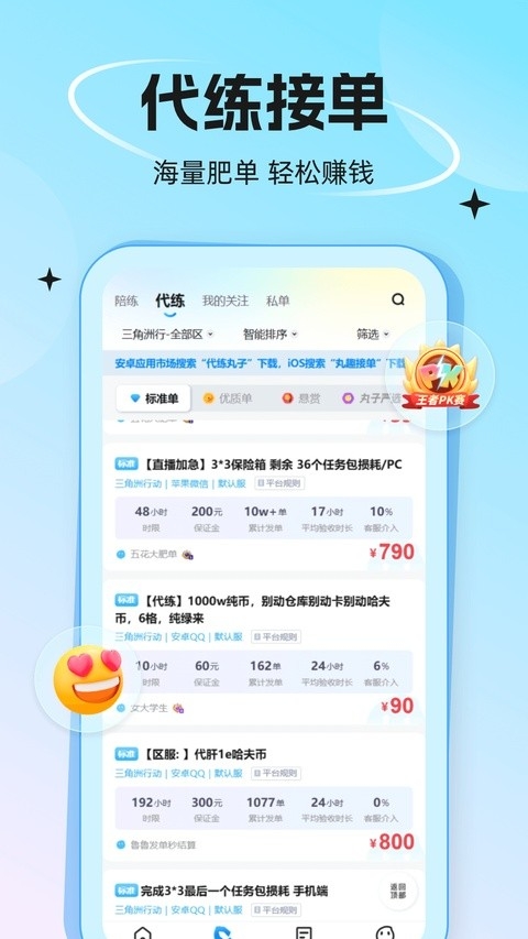代练丸子