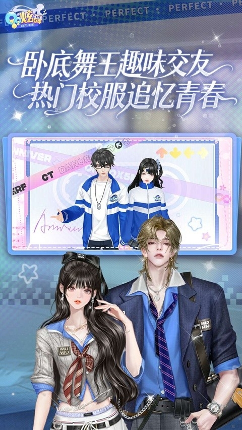 QQ炫舞