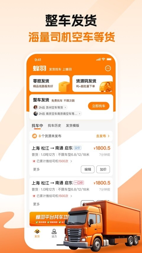蜂羽货主