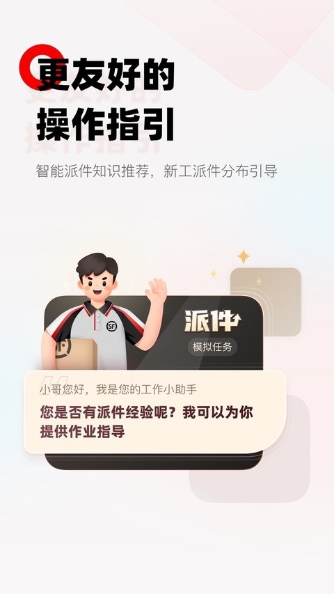 顺丰小哥