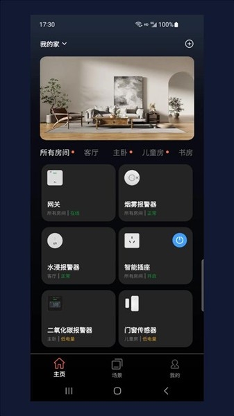 安心居