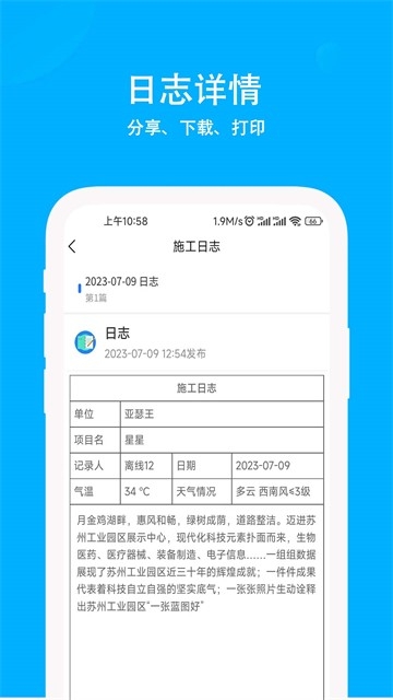 施工日志