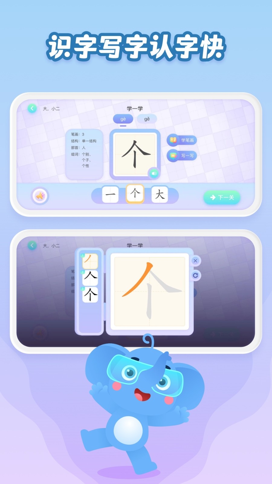 跳跳象识字
