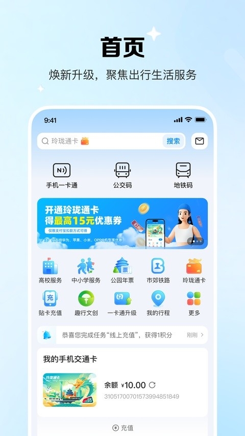 北京一卡通