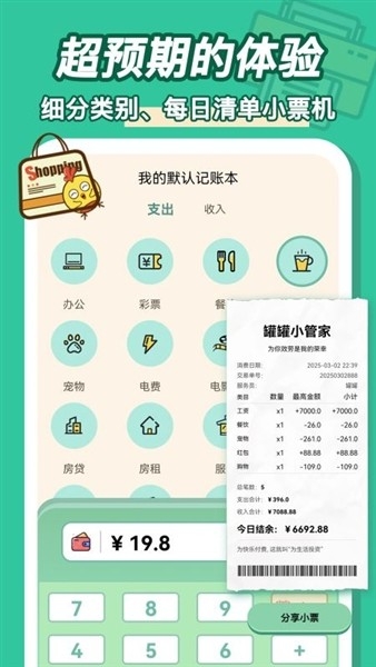 罐罐记账