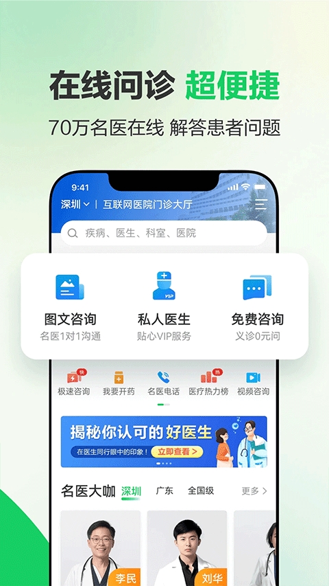 健康160挂号问诊