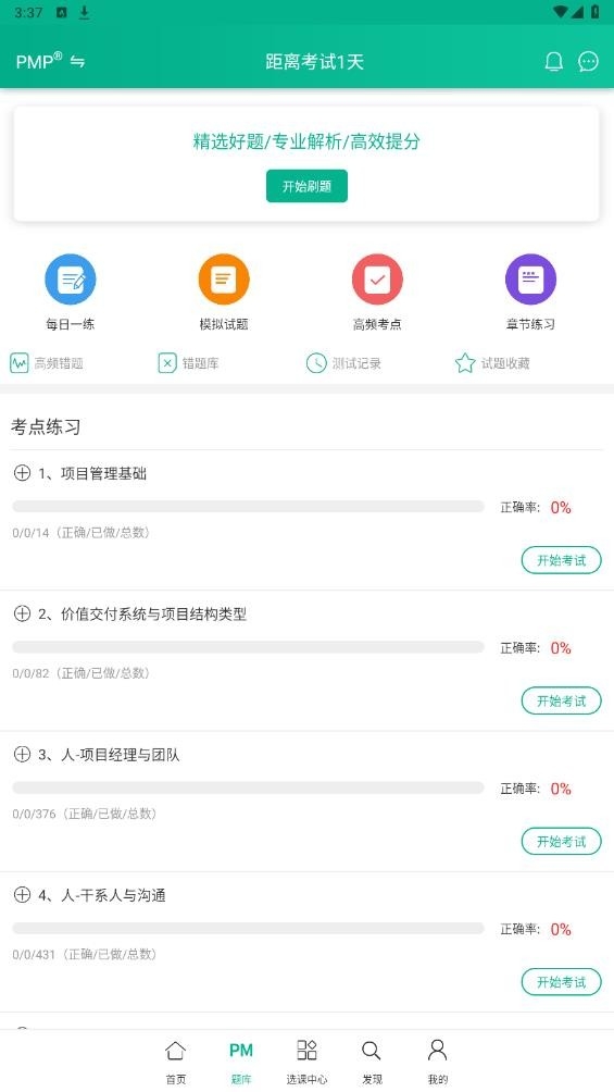 PMP项目管理助手