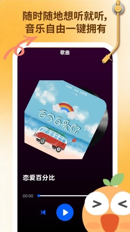 桔子音乐大全最新版