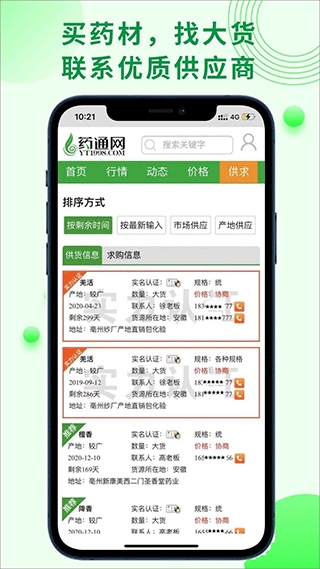药通网最新版