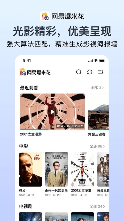 网易爆米花安卓版