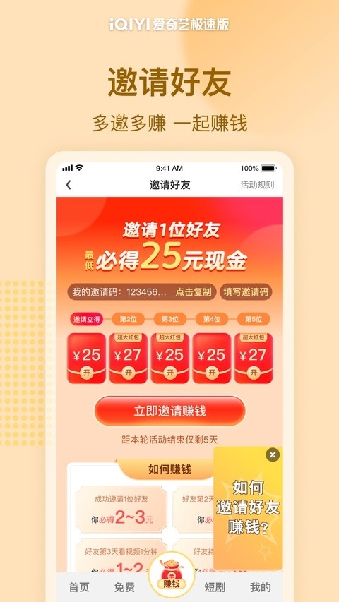 爱奇艺极速版2026最新版