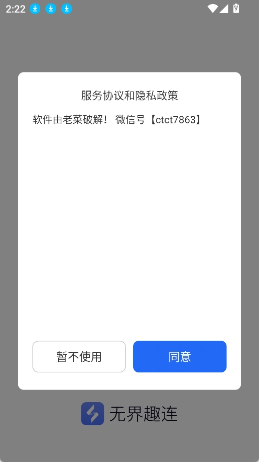 无界趣连2.0VIP版