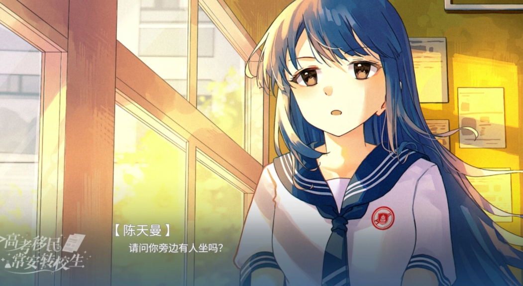 高考移民常安转校生