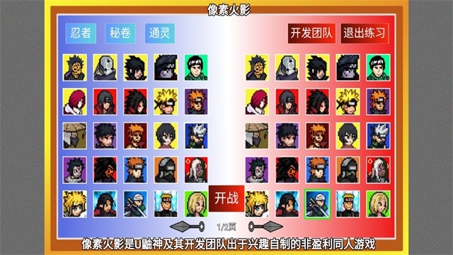 像素火影次世代全忍者