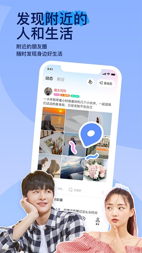 拒绝寂寞app