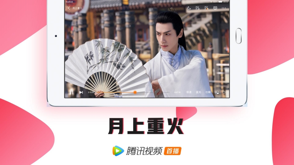 腾讯视频HD
