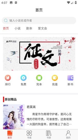 爱文者