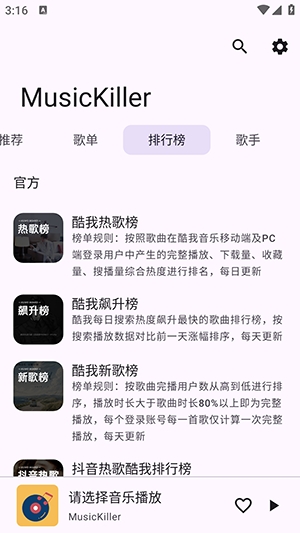 音乐终结者