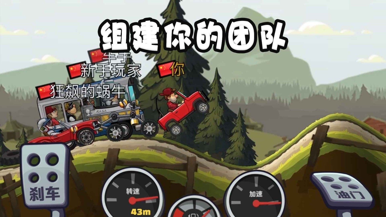 登山赛车2黑五版