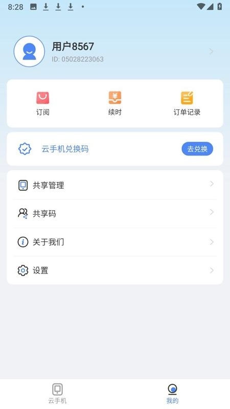 宙斯云手机