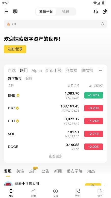 币按API交易所