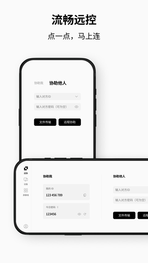 连连控
