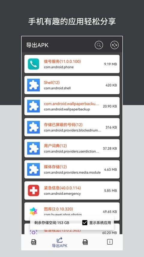 apk安装包管理
